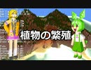 植物の繁殖・土砂の堆積による地形の生成【ずんだもん】【春日部つむぎ】