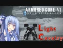 【ARMORED CORE Ⅵ】ルビコン送りの葵 #09
