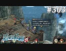 【軌跡シリーズ】英雄伝説　碧の軌跡：改実況：今すべきこと（#303）【制覇を目指して】