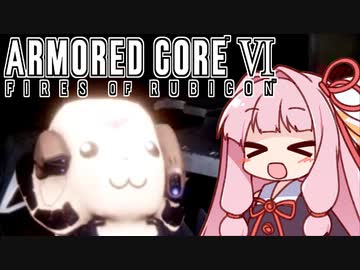【ARMORED CORE VI】茜は闘争を求める【２周目の４】