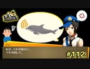 【P4G】マリーさん、無茶ぶり過ぎますって…。【ペルソナ４ ザ・ゴールデン リマスター版】part112