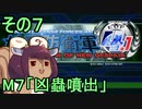 地球を救うリス4.1【7】凶蟲噴出【地球防衛軍4.1】