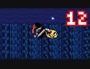 【Undertale】改めてやっテール 12