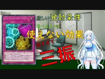 【クソカード医学会報告書】スリーストライク・バリア