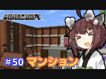 【マインクラフト】きりたんの豆腐増築大作戦！part50【VOICEROID実況】