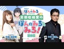 【ゲスト：小山剛志】前田佳織里の「ぽんのみち」へのみち！　第十局　2024年01月12日放送