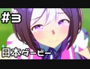 【実況】ウマ娘のストーリーを観てみる。最終章 前編 #3