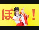 【えるみん】ぽん！/ 踊ってみた【オリジナル振付】
