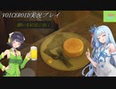 [VOICEROID実況]龍が如く0　誓いの場所_Part8