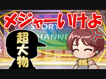 【パワプロ2023】初代楽天イーグルスで気ままにネコライフ Part.13