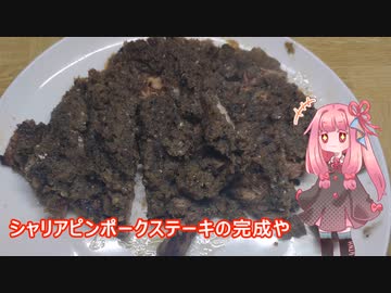 茜ちゃんの料理忘備録「シャリアピンポークステーキ」