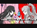 【混ぜてみた】竹取飛翔 vs 月まで届け、不死の煙 / Lunatic Pricess  vs Reach for the Moon, Immortal Smoke【MASHUP】
