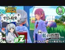 【ポケモンSV 藍の円盤】交換留学で輝くブルベリポケモンライフ　＃2【ゆっくり実況】※ネタバレ注意