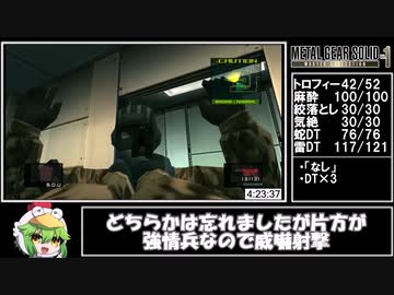 【マスターコレクション版】メタルギアソリッド２トロコンRTA（5時間45分14秒）ゆっくり解説Part10