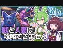 【Palia】賢い犬とツンツン奥さんは攻略対象外？悩ましいプレゼント先 #8【パリア / VOICEPEAK実況 / ずんだもん・東北きりたん】