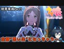 【ウマ娘】チトチトのファイモーション初育成日誌・Part7