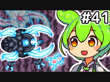 【Calamityずんだもん #41】ゴーストプランテラ【Terraria】