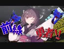 【VOICEROID実況】シールドスライドなら前で戦えますよね！.525【スプラトゥーン3】