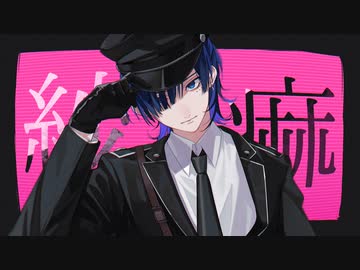 紗痲 歌ってみた 【鯨木】