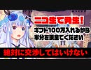 ニコ生で起こったマネロン「100万ギフト入れるから半分を現金でくれ」絶対交渉してはいけない理由