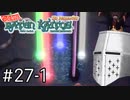 【バテンカイトス】ばってん名作 #27-1 - いざ往かんラスダン(暫定)【完全初見】