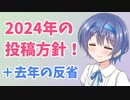2024年の投稿方針！＋去年の反省【CeVIOラテン語解説】