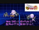 掴んで殴って投げられて！ 命削って戦えゆかりん！【ソフトウェアトーク新春アクション祭】