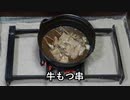 牛もつ串煮込み【長火鉢とおっさん340】