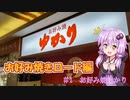 【お好み焼きロード編】 #1 お好み焼ゆかり