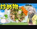 【VOICEVOX 春日部つむぎ】 残った食材の処分なのさ!! カレー用豚肉とヒラタケの炒め物を作るよ!!