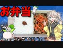 【VOICEVOX 春日部つむぎ】  紅ショウガが良さげ!!  ブタコマの焼肉を使った「お弁当」を作るよ!!