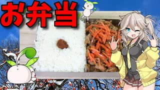 【VOICEVOX 春日部つむぎ】  紅ショウガが良さげ!!  ブタコマの焼肉を使った「お弁当」を作るよ!!