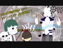 【Undertale偽実況】大使と審判が管理人となりアブノーマリティ達を管理する。＃19【Lobotomy Corporation】