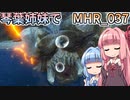 【MH Rise】琴葉姉妹でモンスターハンターライズを実況プレイ！037