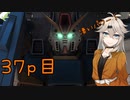【バトオペ2】つむぎのエンジョイバトオペ日記 ３７ページ目【春日部つむぎ】