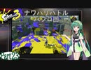 気まぐれに遊ぶ スプラトゥーン3 part23【VOICEROID実況】