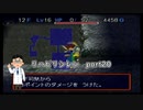 【実況】リハビリテーション風来のシレンpart20