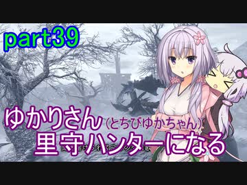 【MHRise】ゆかりさん(とちびゆかちゃん)里守ハンターになる　part39