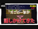 【実況】天外魔境ZERO：懐かしみながら実況プレイ　part22