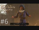 趣味でゴブリンに捕まるイカレ吟遊詩人【baldur's gate 3】実況プレイ #6