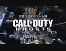 田舎ウサギのゲーム録 Call of Duty:Ghosts PART-12