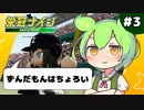 【パワプロ2023】ずんだもん(天才肌大谷翔平)の栄冠ナイン#3 【3年縛り】