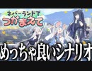 【実況】オタクが初見で「ブルーアーカイブ」を反応する #52【ネバーランドでつかまえて　イベントストーリー】