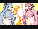 がんばれ！はたらく茜ちゃん！【VOICEROID劇場】
