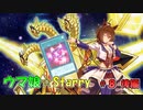 ウマ娘 Starry 第8話後編 【遊戯王架空デュエル】