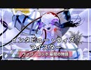 【FGO】ヴァン・ゴッホ 幕間の物語 『インタビュー・ウィズ・マイスター』