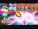 【実況】大乱闘スマッシュブラザーズSPECIAL 実況プレイ(自主規制ver)【スマブラSP】