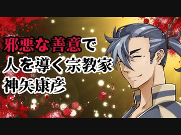 邪悪な善意で人を導く宗教家　クトゥルフ神話TRPGワンシーン集♪