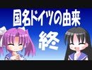 【解説】どうしてドイツと呼ぶのか（４／４）