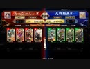 【英傑大戦】楽して勝てるデッキが欲しい１１２